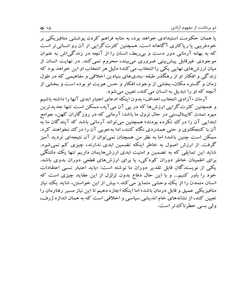 دو برداشت از مفهوم ازادی - نمونه دوم - جزیره کتاب های الکترونیکی